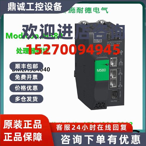 议价BMEH584040施耐德M580 ePAC Level 20冗余处理器8.8MB支持DIO