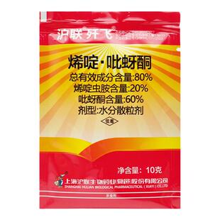 沪联歼飞80%烯啶吡蚜酮烯啶虫胺吡呀酮稻飞虱蚜虫蓟马农药杀虫剂