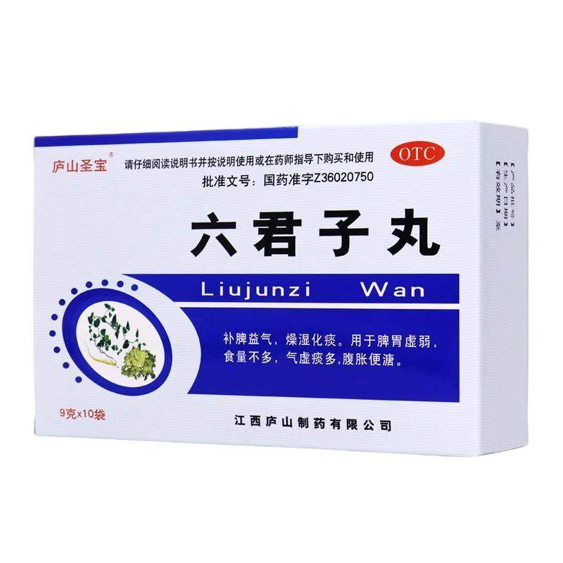六君子丸正品中药官方旗舰店养胃祛湿健脾化痰药丸调理脾胃浓缩丸