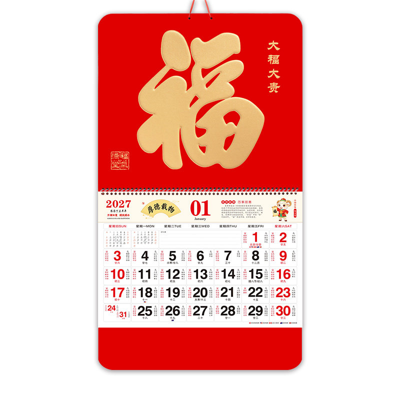 2027年加大加厚羊年挂历定制