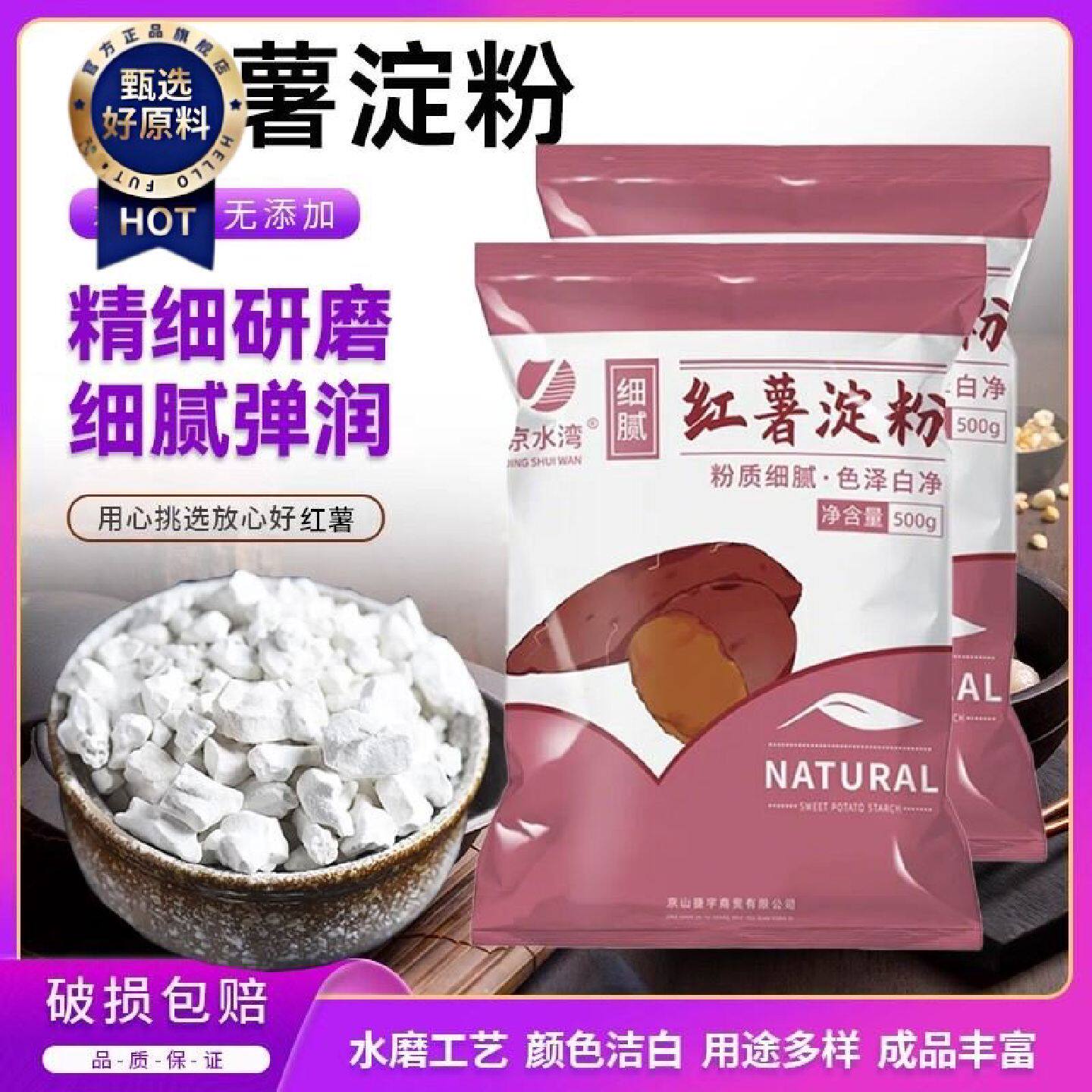 正宗红薯淀粉地瓜粉0添加纯红苕粉家用勾芡油炸
