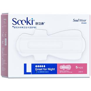 舒卫康药房正品医护级夜用卫生巾350mm防过敏灭菌纯棉姨妈巾薄女