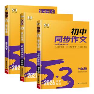 初中同步作文人教版语文专项七八年级上册初一7七上作文素材初中版真题高分范文精选与考试中考满分优秀作文初中生写作技巧下册