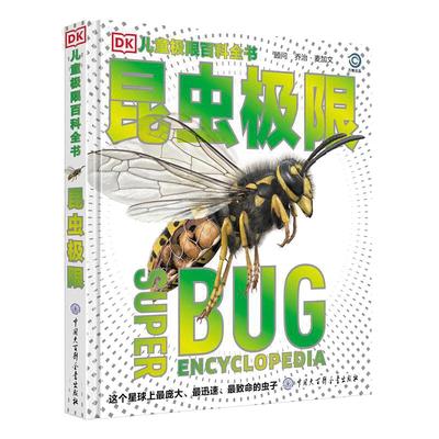 当当网童书 昆虫DK儿童极限百科全书小学生课外阅读书籍科普百科大全大自然动物启蒙一二三四五六年级6-8-10岁正版睡前图书籍现货