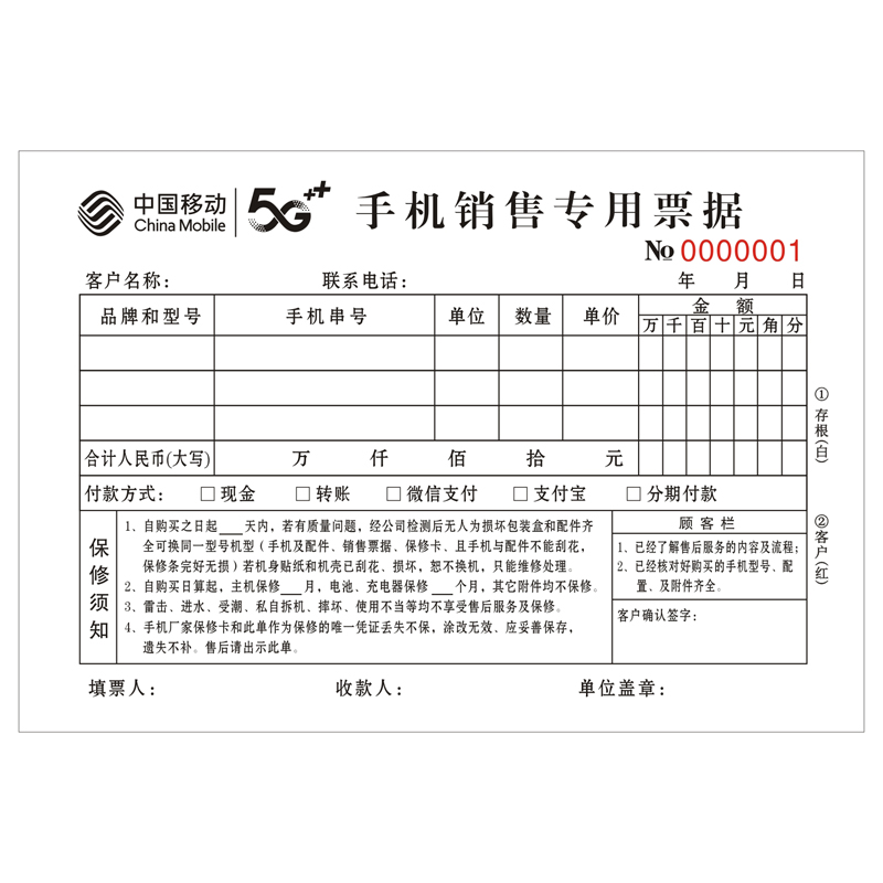 手机销售单收据单定做二联移动通讯专用票据三联售后维修单据印刷