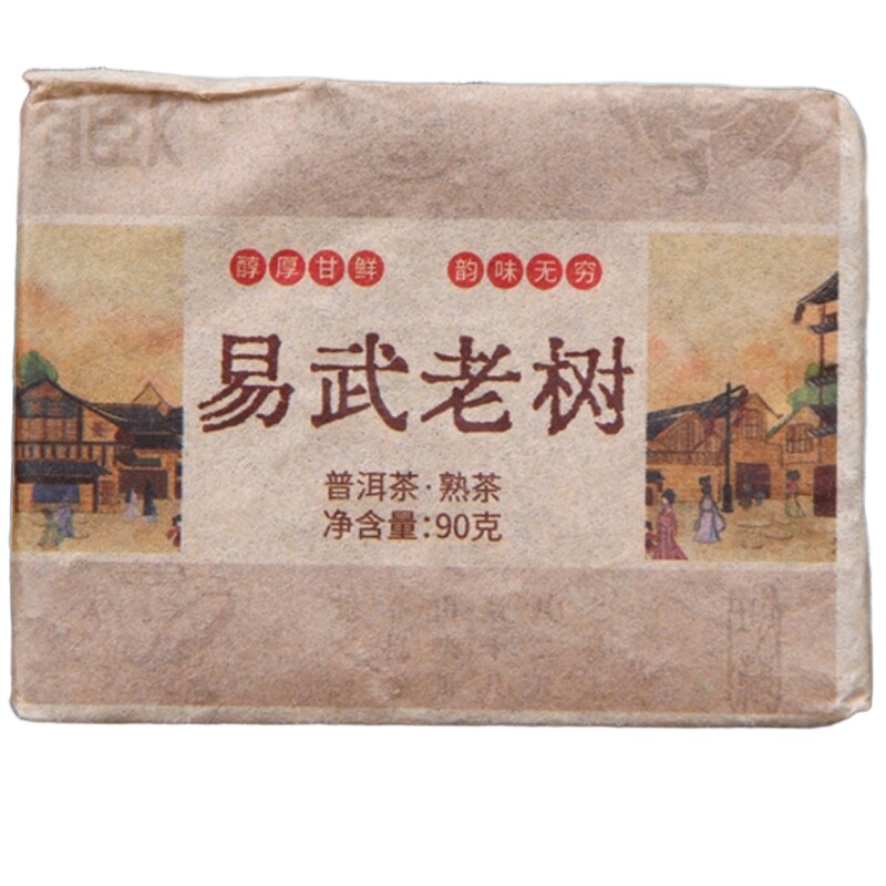 木止2015易武正山老树陈香熟普