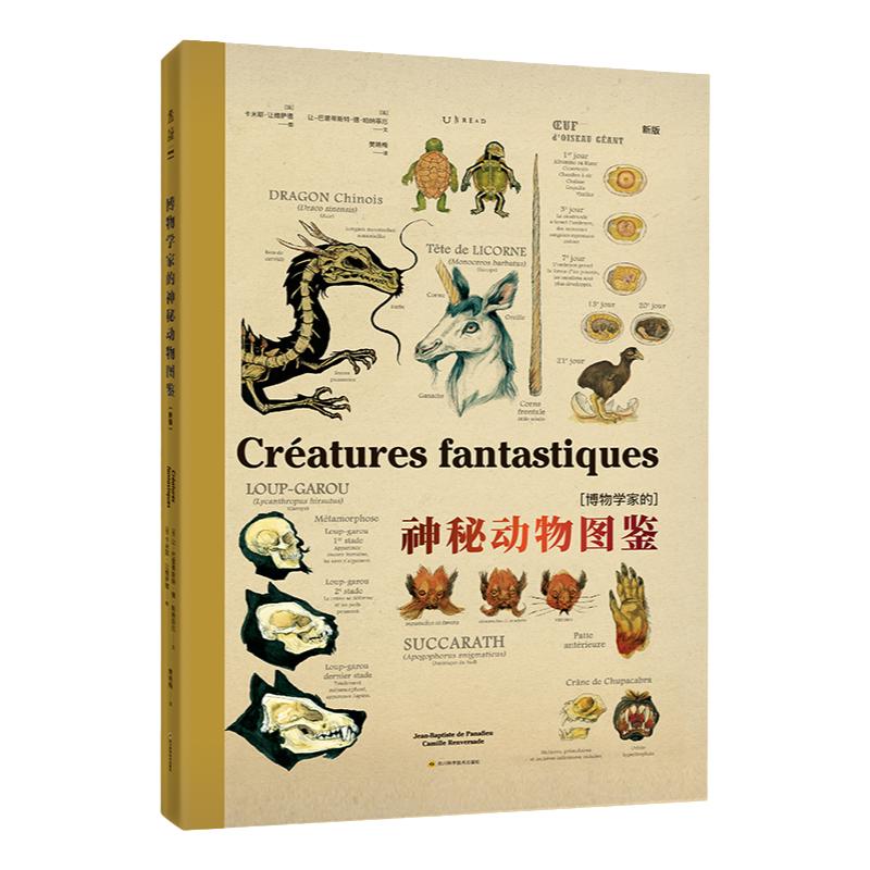 未读科普读物神奇动物在哪里