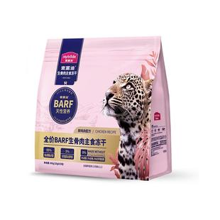 麦富迪barf霸弗猫零食鲜肉成幼乳鸽猫生骨肉主食冻干鸡肉牛肉猫粮
