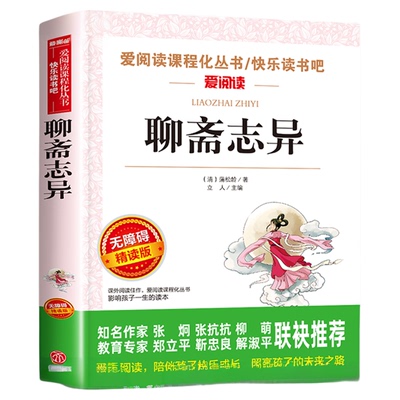 聊斋志异白话文青少年版九年级