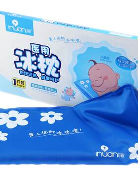 艾暖医用冰枕儿童物理降温夏季