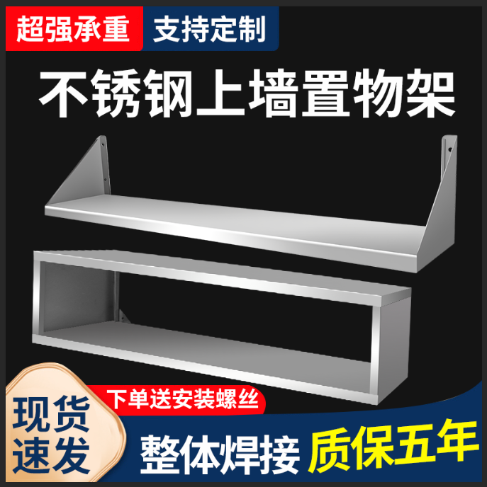 不锈钢厨房置物架壁挂式墙上墙架家用多功能橱柜储物架