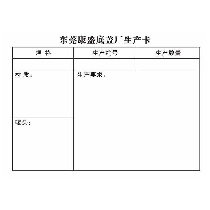 生产流程卡定制免费设计
