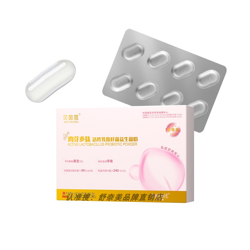 贝茵蔻妇科私护益生菌内塞乳酸杆菌调理菌群私密亚健康护理凝胶