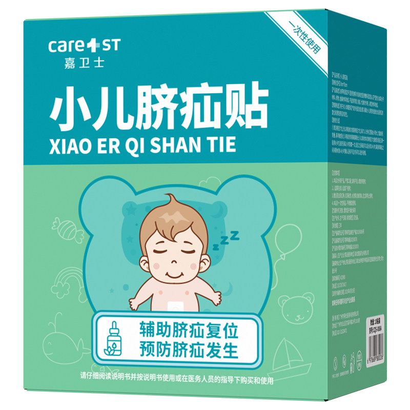 婴儿医用脐疝贴宝宝凸肚脐专用脐疝带脐突护脐带腹带疝贴气压疝包