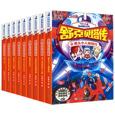 舒克贝塔传全套10册漫画书