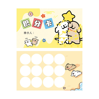 积分卡奖励卡可定制闯关卡老师