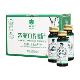 【高倍浓缩】永富白桦树汁50ml*8瓶大兴安岭特产100%含三萜总黄酮
