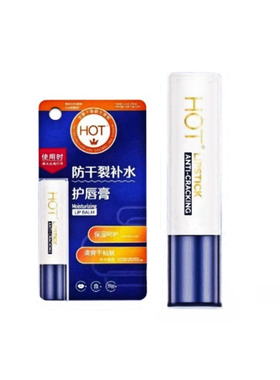 HOT防干裂补水润唇膏无色无味
