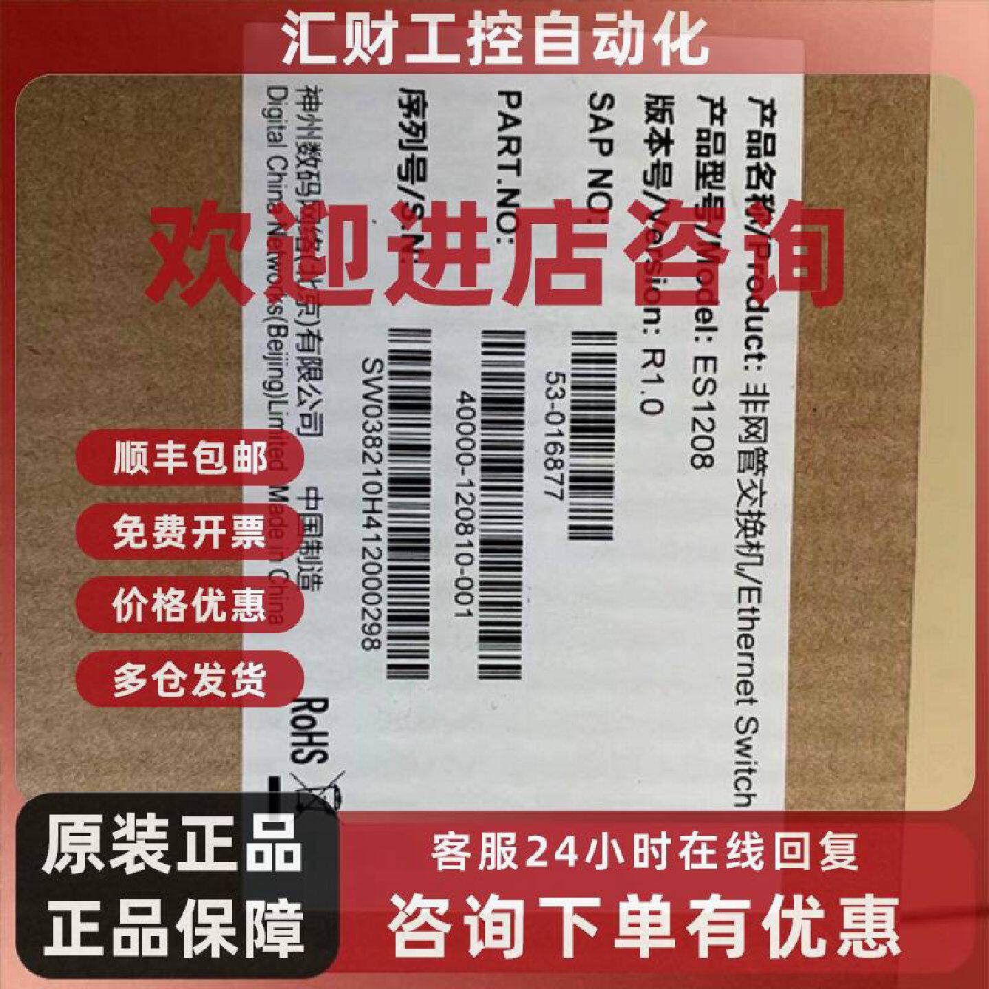 议价神州数码 DCRS-5950-28T S3900E-10P-SI ES1208 POE交换机