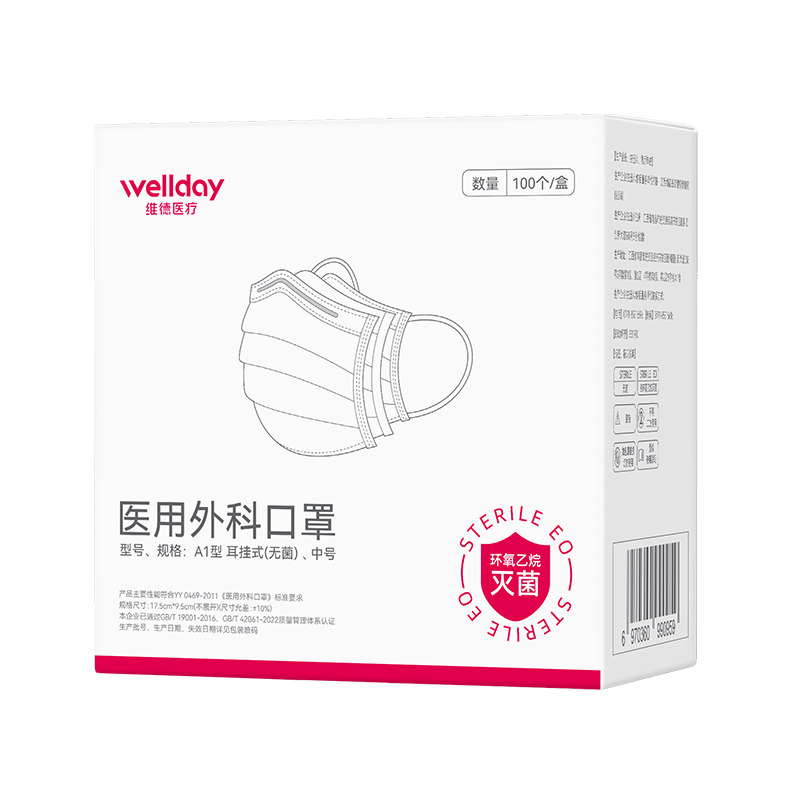 维德医疗成人医用外科口罩100只