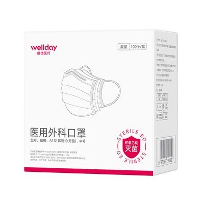 维德医疗成人医用外科口罩100只