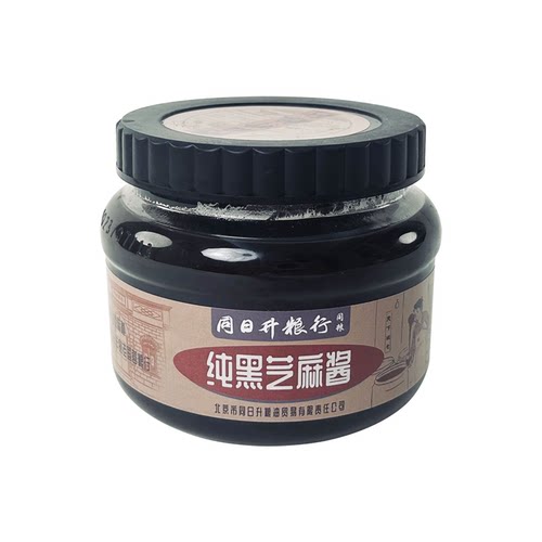 同日升纯黑芝麻酱350g石磨正宗老北京国营粮行面包涂抹拌面蘸料
