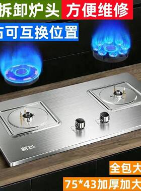 新飞可拆卸炉头猛火燃气灶双灶家用天然气嵌入式台式煤气灶液化气