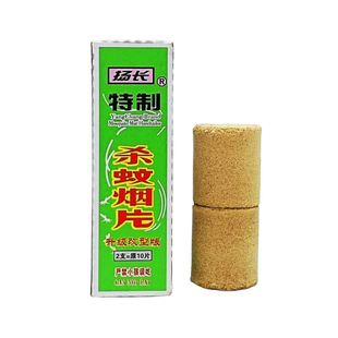 正品扬长牌灭蚊片灭杀蚊子药烟雾家用老式蚊香烟熏片驱蚊