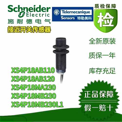 议价接近开关XS4P12AB110/120 XS4P18MA230/MB230/MB230L1 全新原