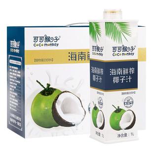 可可猴子海南特产生榨椰子汁植物蛋白饮料椰汁大瓶1000mL*8瓶新鲜