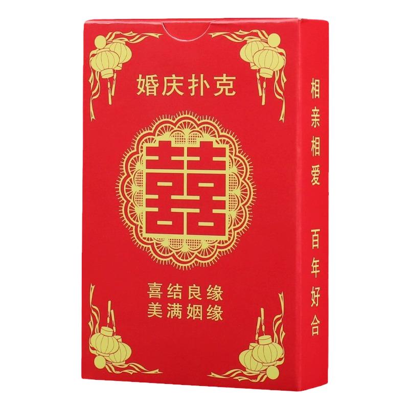 表情包结婚扑克喜字搞笑纸牌游戏