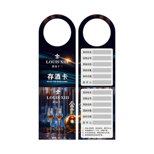 酒吧会所可挂式存酒卡定制消费卡寄存卡设计开台卡高档存酒单印刷