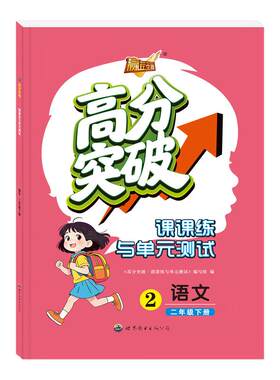 高分突破全程培优小学同步必刷题