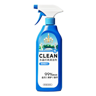 水晶灯清洗剂免拆免擦洗喷雾灯具吊灯玻璃灯去污除垢专用清洁剂#