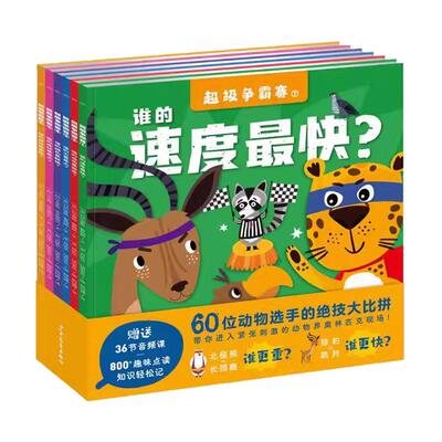 超级争霸赛全6册平装小学生