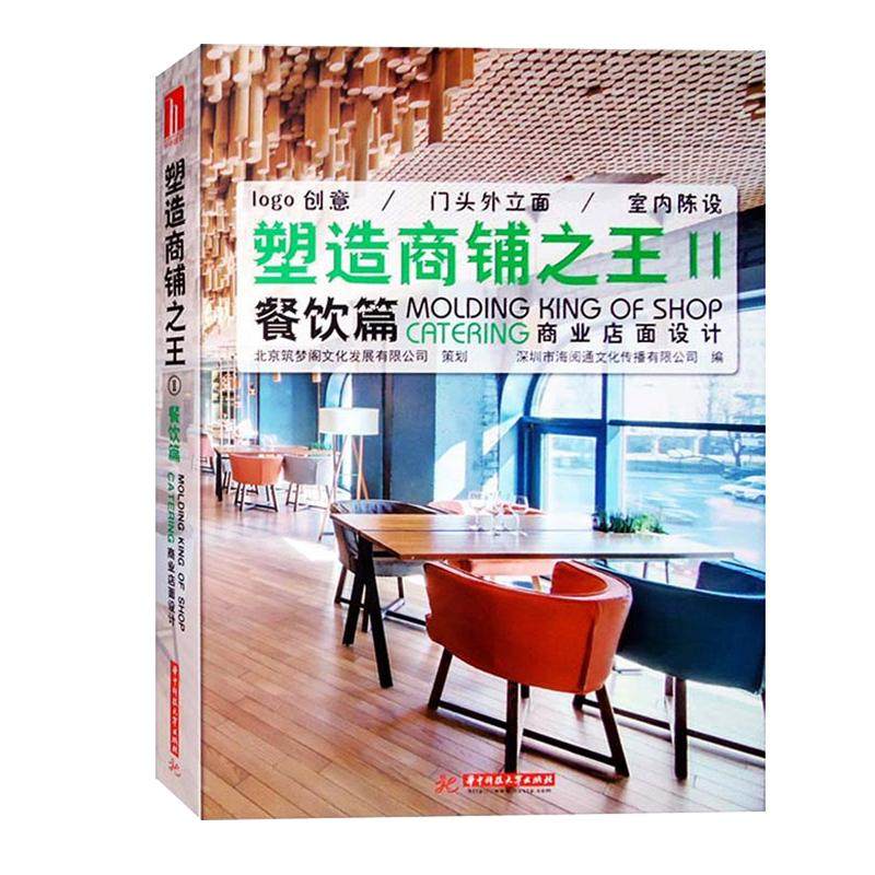 塑造商铺之王餐饮店面设计中小型