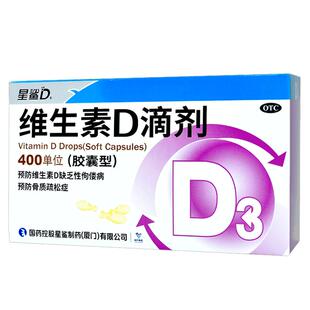 日日高维生素D滴剂AD儿童孕妇官方成人旗舰店星鲨胶囊补钙软胶囊