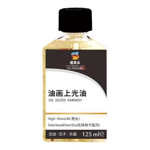 上光油油画封层亮光光泽透明感隔绝灰尘保护画面亮油光油媒介高光