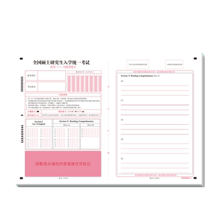 考研答题卡研究生考试2025年英语一英语二作文纸专业课自命题英语政治数学管综管理类联考自命题专用答题卡纸