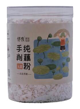 惜食芽米家正宗扬州纯藕粉