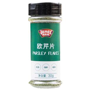 极美滋欧芹片30g 西餐意面烘焙干香芹碎叶片调味香料撒粉家用烘焙