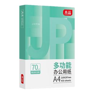 互信A4纸打印复印纸70g单包450张一包办公用品加厚白纸免邮批发整箱办公用品A4打印白纸一箱草稿纸学生用包邮