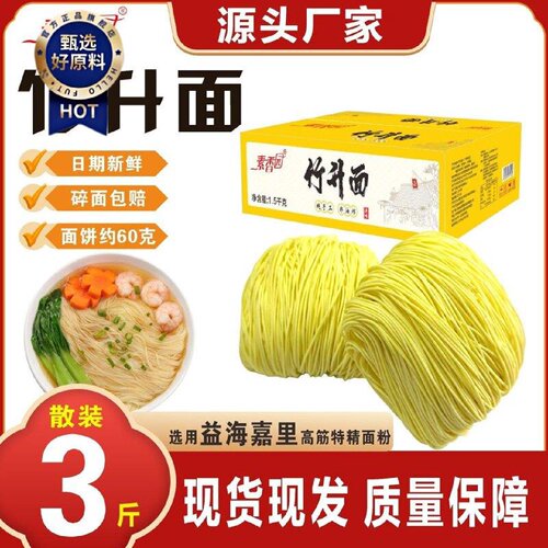 整箱1.234.4斤装非油炸广式手工竹升面云吞面速食面条送调料