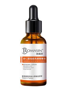 杏仁酸祛痘精华液Romasin/若美欣