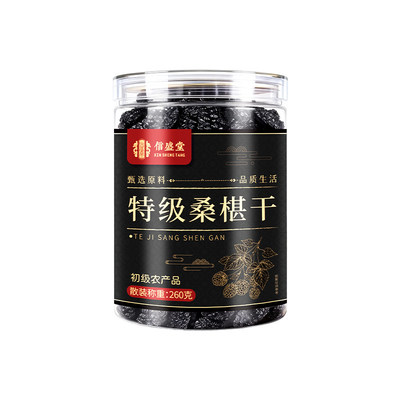 新疆特优级中药材黑桑椹干净无沙