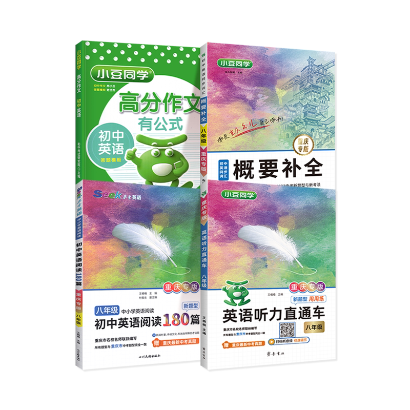 2027重庆专版】八年级英语专项
