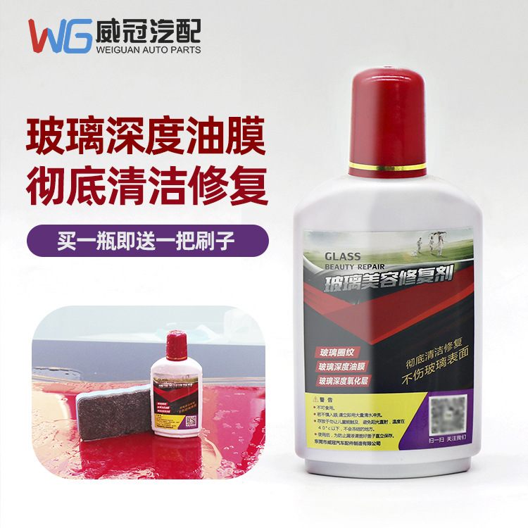 厂家批发车窗汽车玻璃油膜去除清洗油膜去污强力剂内饰剂泡沫去除