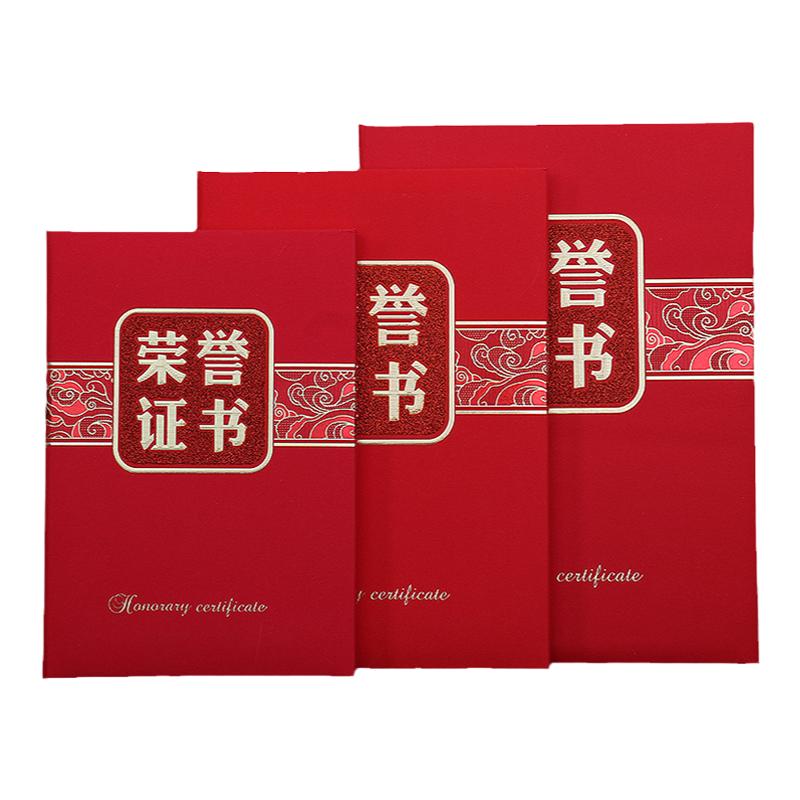 荣誉证书12K16K8K优秀员工奖状证书公司颁奖得奖获奖荣誉证奖状外壳a4奖状保护套内页荣誉证件书封面定制打印