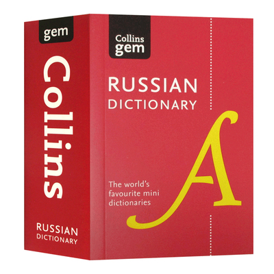 柯林斯袖珍俄语词典俄英双语