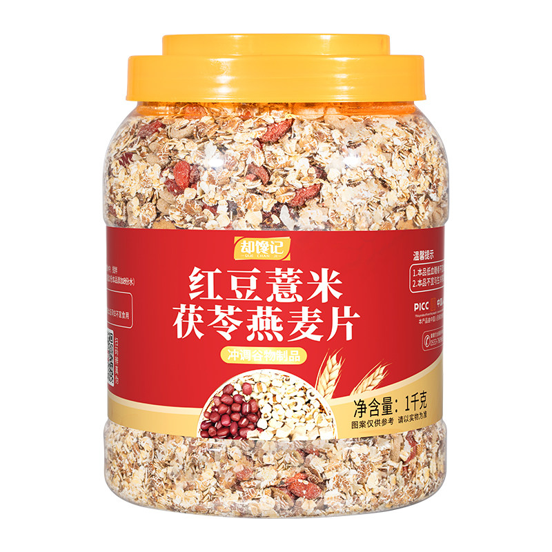 红豆薏米茯苓燕麦片营养代餐早餐即食免煮冲泡饱腹谷物粗粮